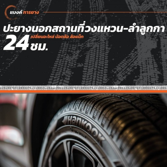 ปะยางนอกสถานที่ 24 ชม. วงแหวน-ลำลูกกา ปะยางนอกสถานที่ 24 ชม. วงแหวน-ลำลูกกา